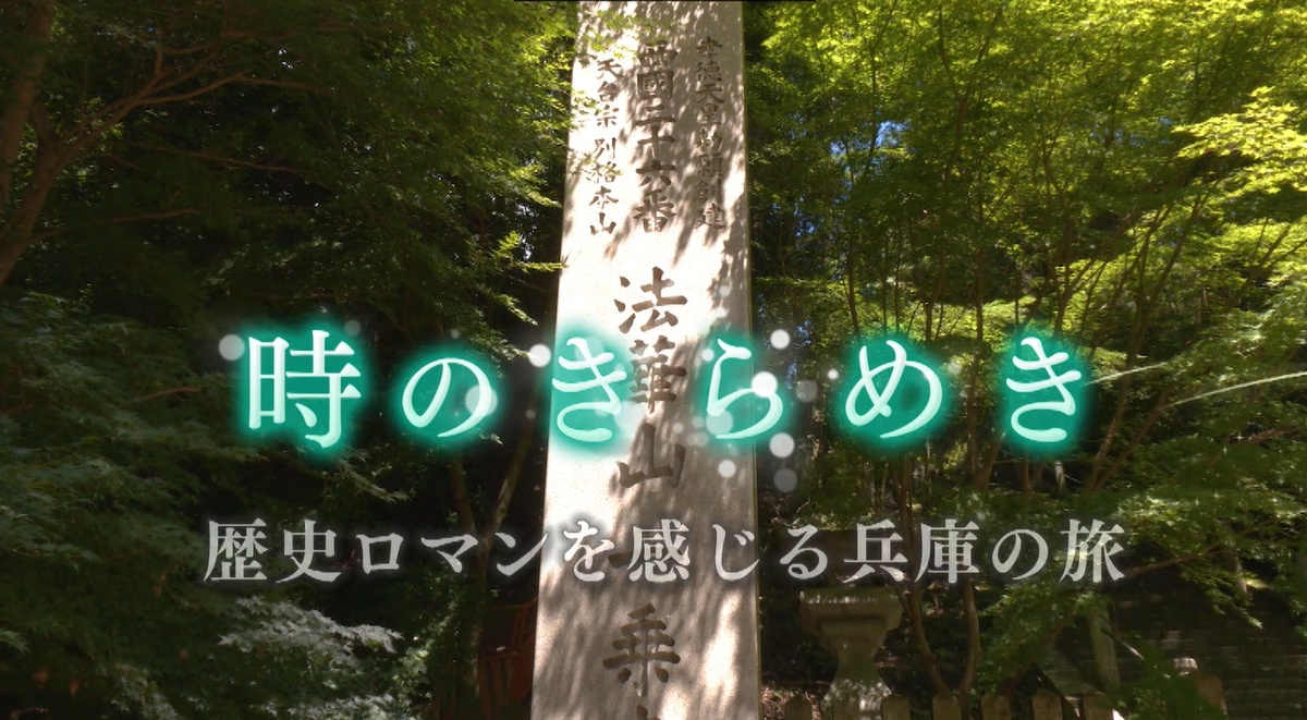 10分番組「時のきらめき」放送開始！